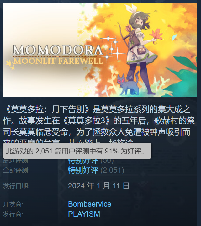 《莫莫多拉：月下告别》主机版2025年初上线3