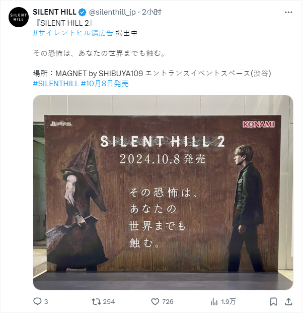 《寂静岭2重制版》涉谷广告牌惊现里世界侵蚀效果1