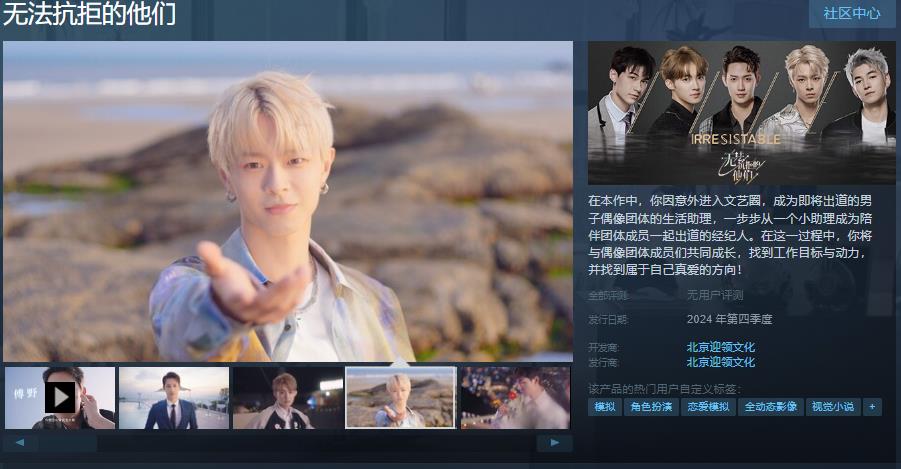 真人互动《无法抗拒的他们》登陆Steam今年发售1