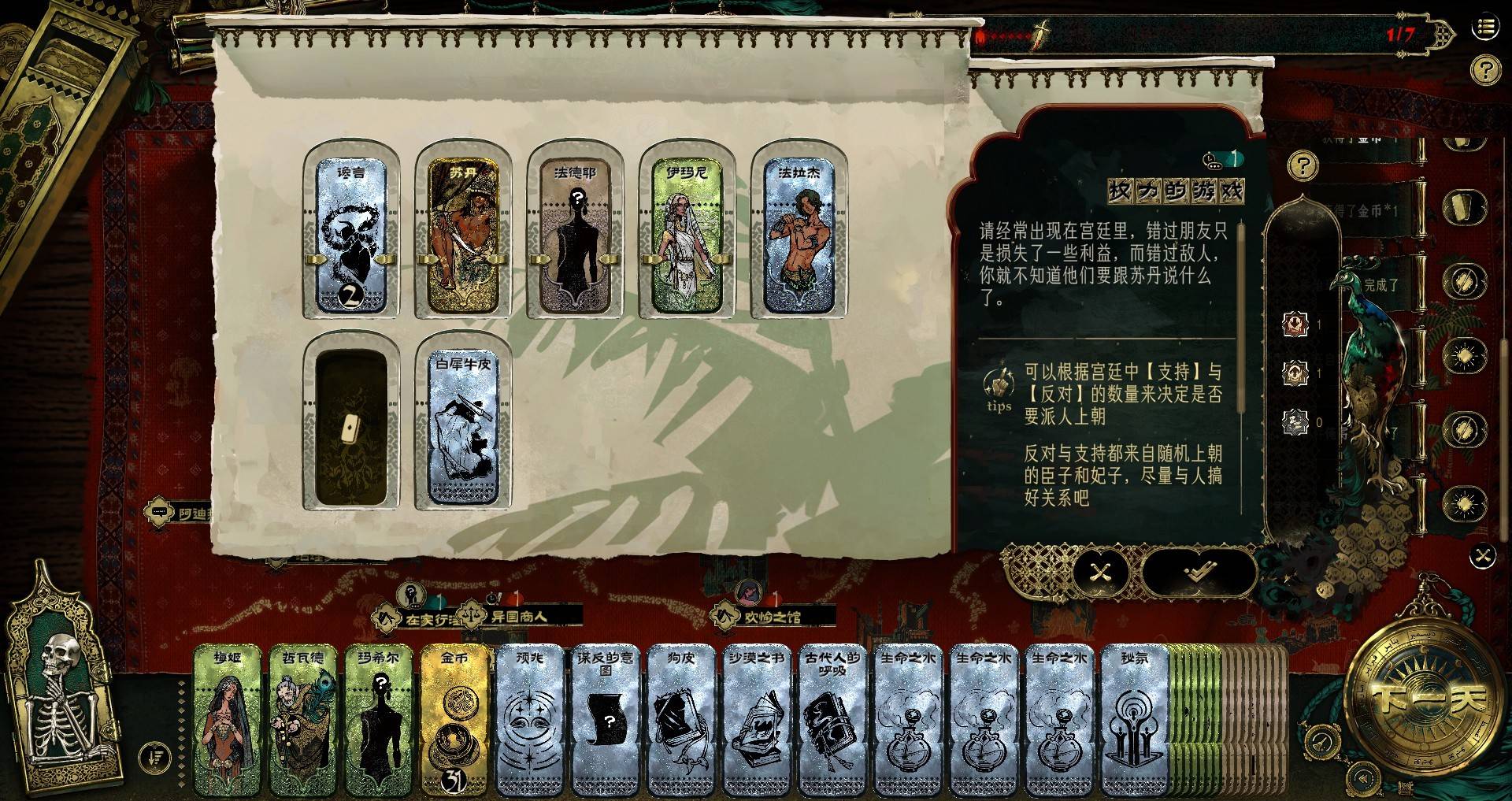 《苏丹的游戏》试玩版策略与剧情并重的冒险3