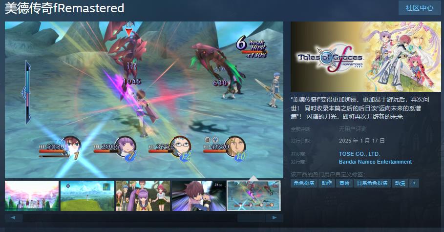 《圣恩传说F：高清版》登陆Steam明年1月17日发售1
