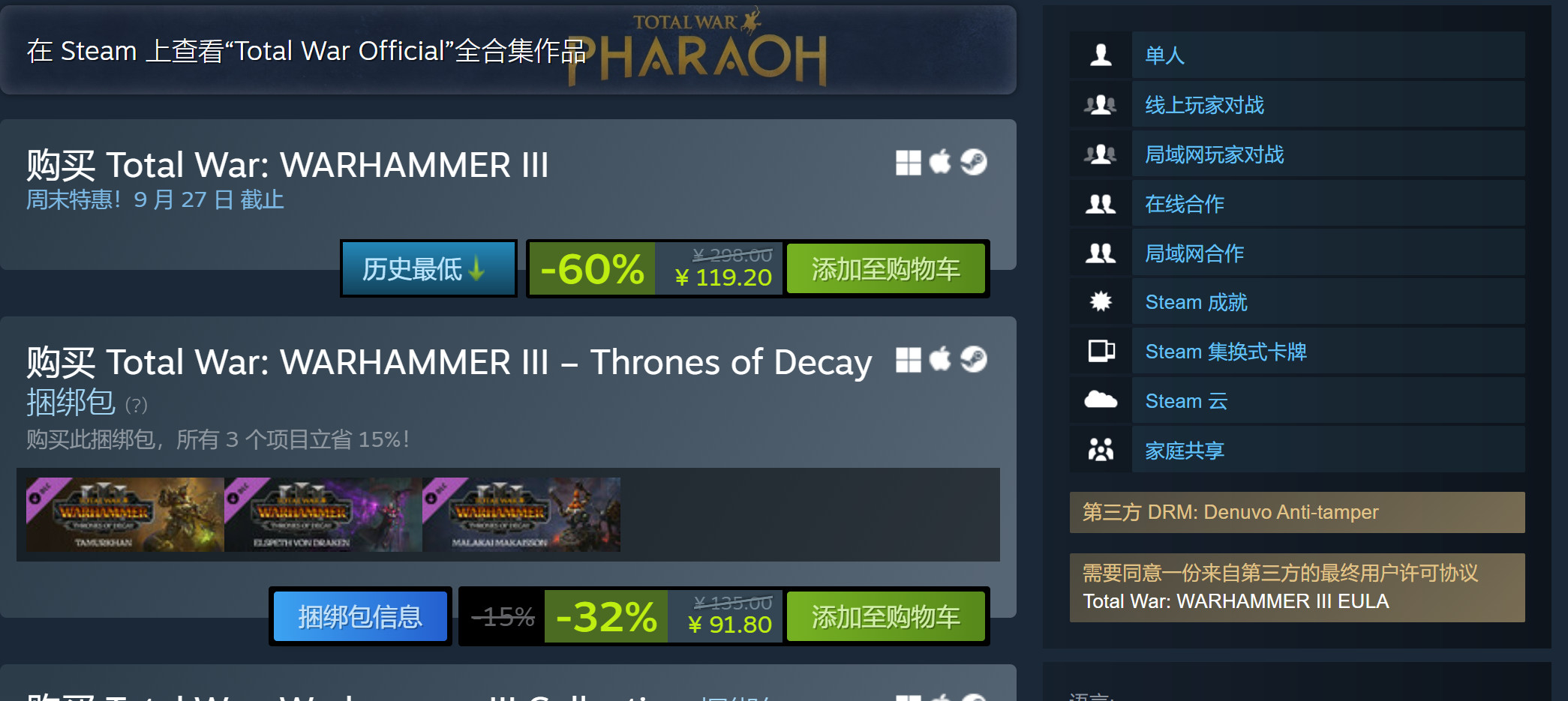 《全面战争：战锤3》Steam特惠4折仅售119元2