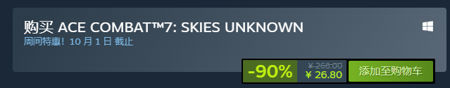 《皇牌空战7：未知空域》Steam历史最低价仅售26.8元1