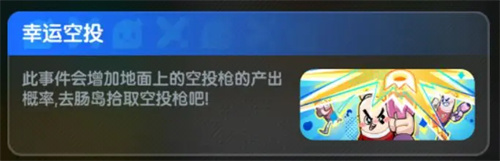 《香肠派对》SS17赛季新增战场事件汇总1