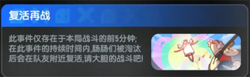 《香肠派对》SS17赛季新增战场事件汇总2