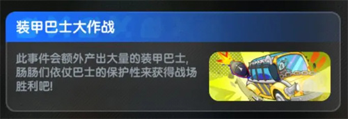 《香肠派对》SS17赛季新增战场事件汇总4