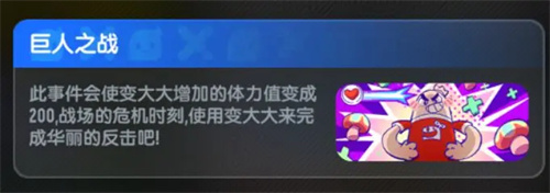 《香肠派对》SS17赛季新增战场事件汇总5