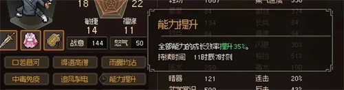 《大侠立志传》手游提升能力成长效率方法1