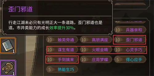 《大侠立志传》手游提升能力成长效率方法2