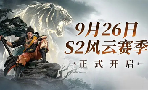 《永劫无间手游》s2新赛季礼包码大全20241