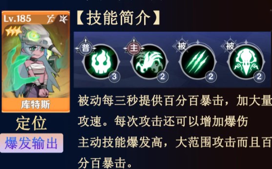 《英雄如约而至》库特斯角色强度简评1