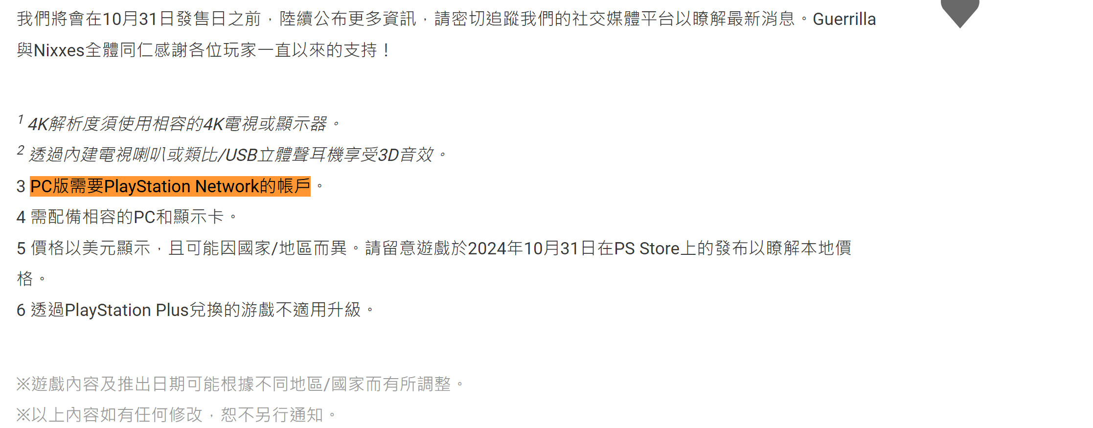 《地平线：零之曙光复刻版》PC版仍需PSN绑定1