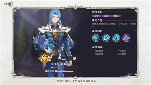 《斗罗大陆逆转时空》平民核心角色推荐1