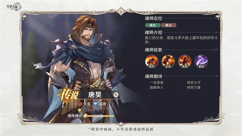 《斗罗大陆逆转时空》平民核心角色推荐2