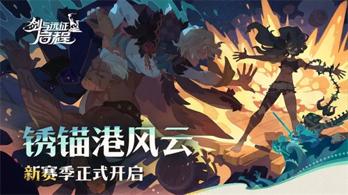 《剑与远征启程》s2赛季最新兑换码汇总1