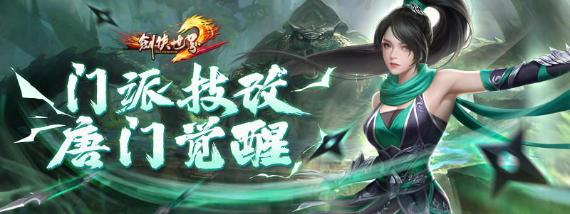 《剑侠世界端游》周年资料片及新服爆料前瞻2