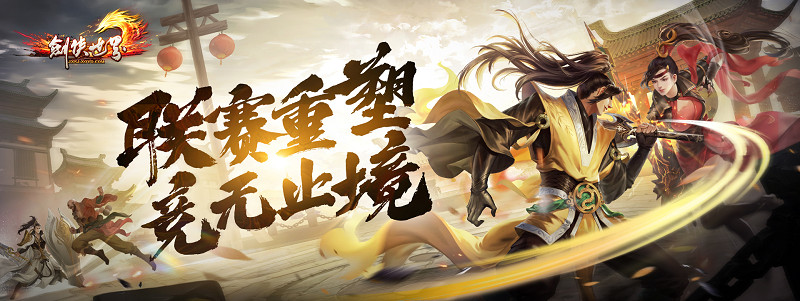 《剑侠世界端游》周年资料片及新服爆料前瞻3