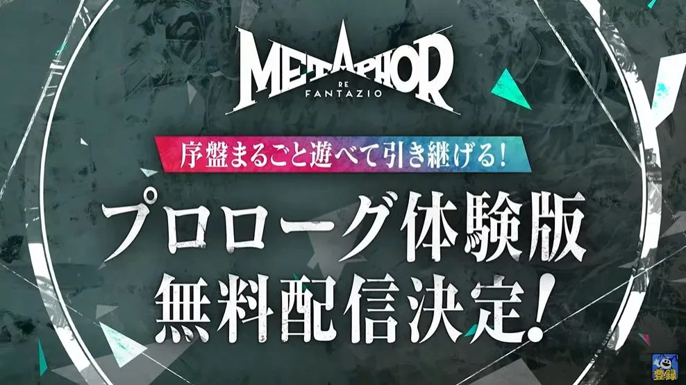 《Metaphor：Refantaggio》试玩启动3