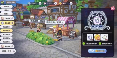 《仙境传说ro新启航》装备改良玩法攻略指南3