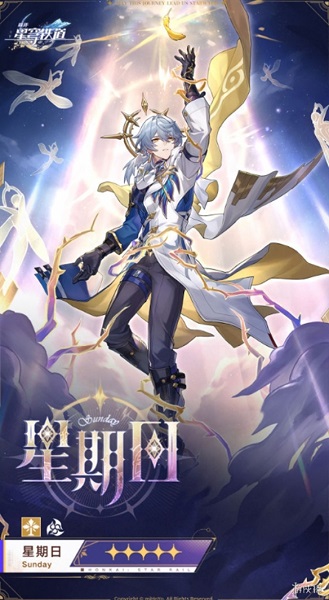 《崩坏星穹铁道》星期日上线时间详细介绍2