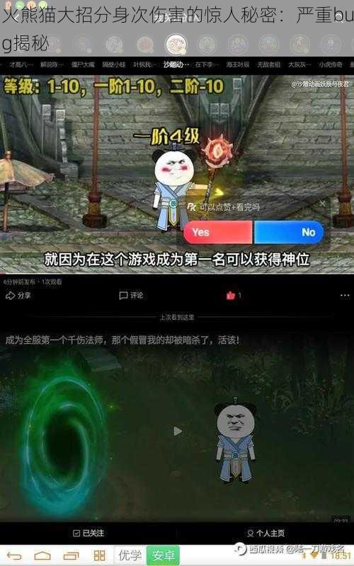 火熊猫大招分身次伤害的惊人秘密：严重bug揭秘