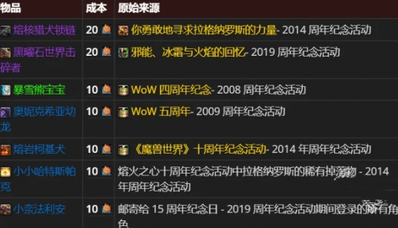 《魔兽世界》20周年庆庆典代币获取方式2