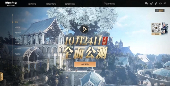 《黑色沙漠》国服官网入口地址分享2