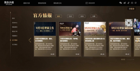 《黑色沙漠》国服官网入口地址分享7