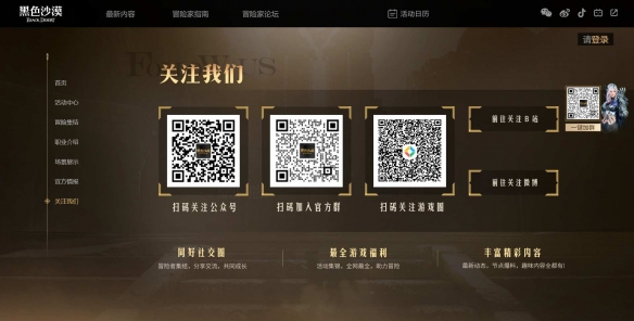 《黑色沙漠》国服官网入口地址分享8