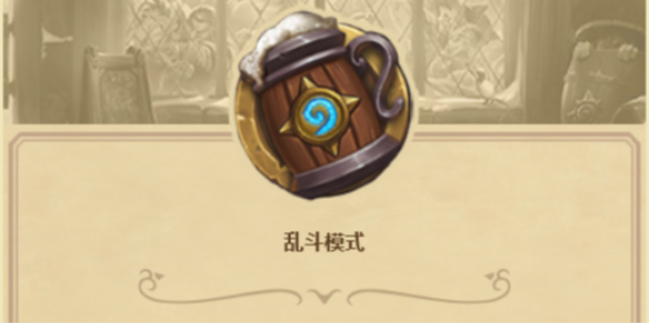 《炉石传说》乱斗模式卡组最新推荐1