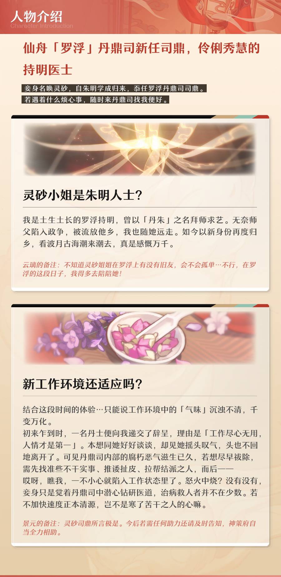 《崩坏：星穹铁道》2.5版本新角色灵砂角色前瞻2