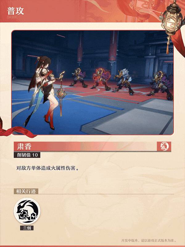 《崩坏：星穹铁道》2.5版本新角色灵砂角色前瞻5