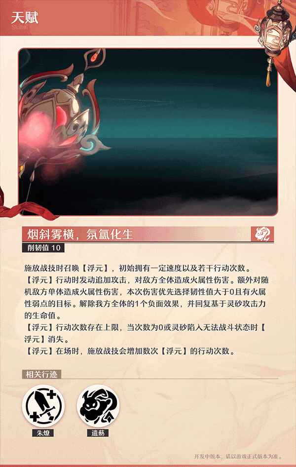 《崩坏：星穹铁道》2.5版本新角色灵砂角色前瞻7