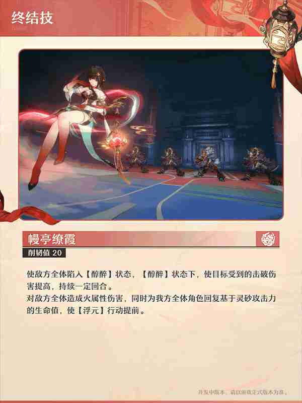 《崩坏：星穹铁道》2.5版本新角色灵砂角色前瞻8