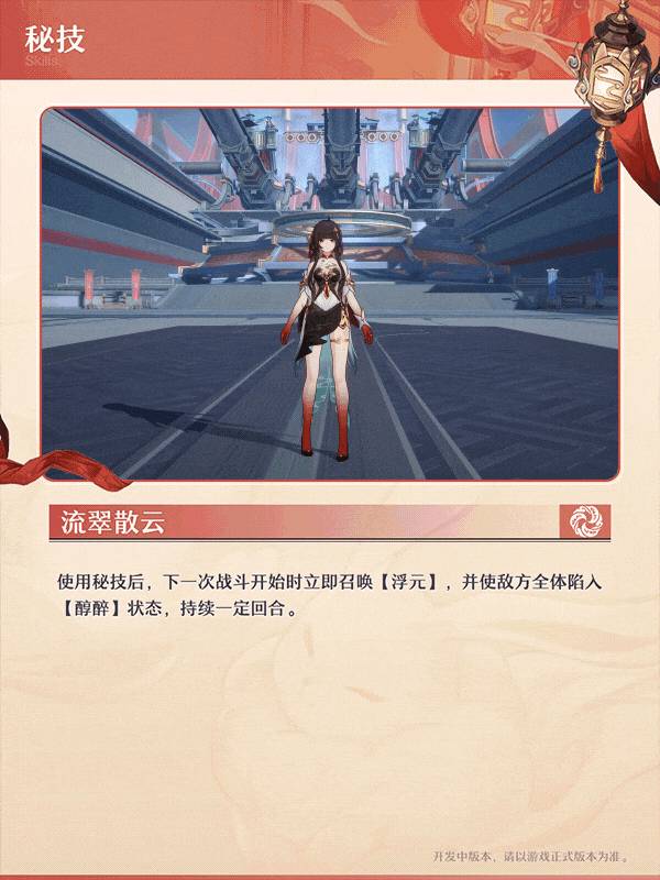 《崩坏：星穹铁道》2.5版本新角色灵砂角色前瞻9
