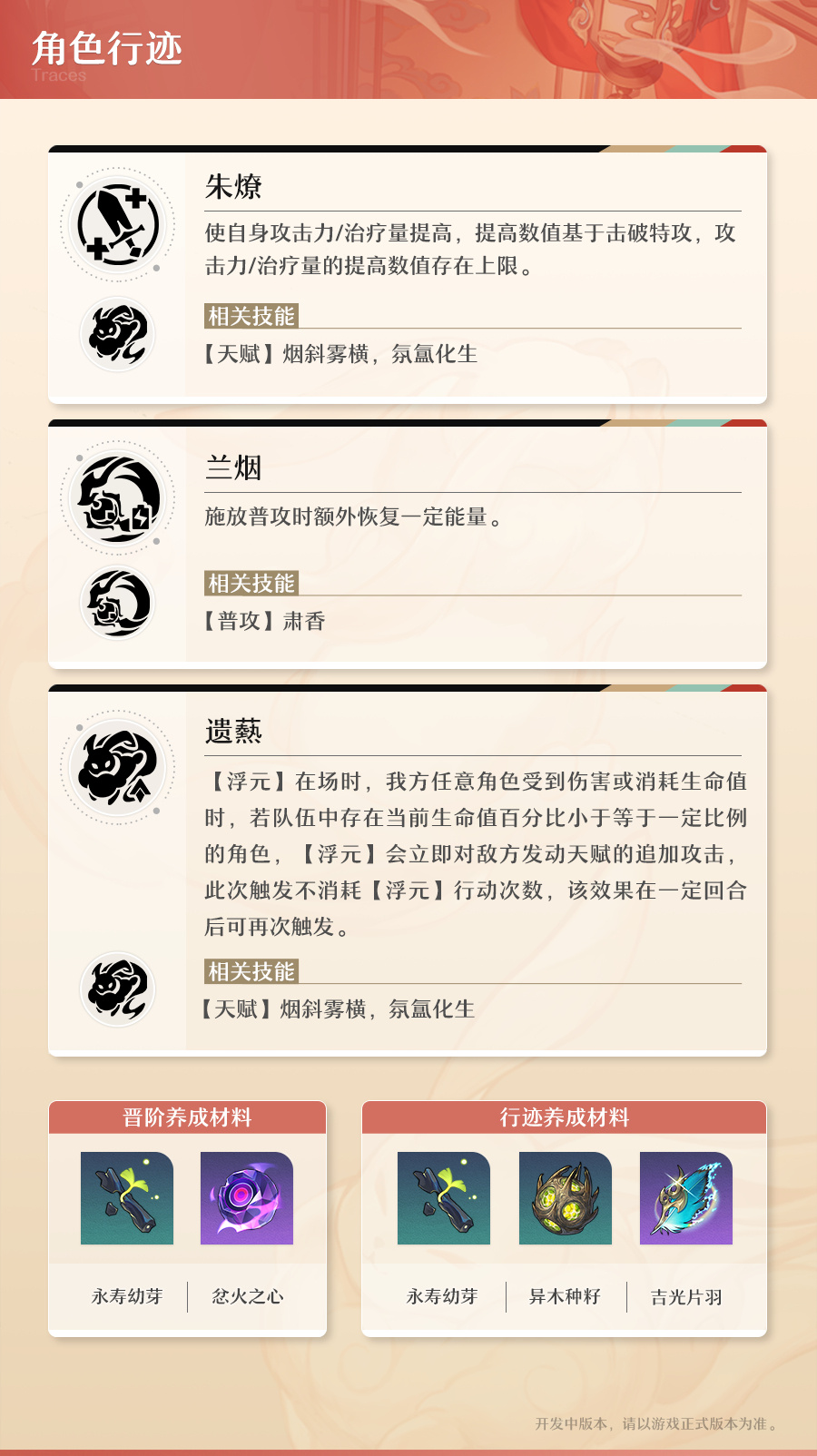 《崩坏：星穹铁道》2.5版本新角色灵砂角色前瞻10