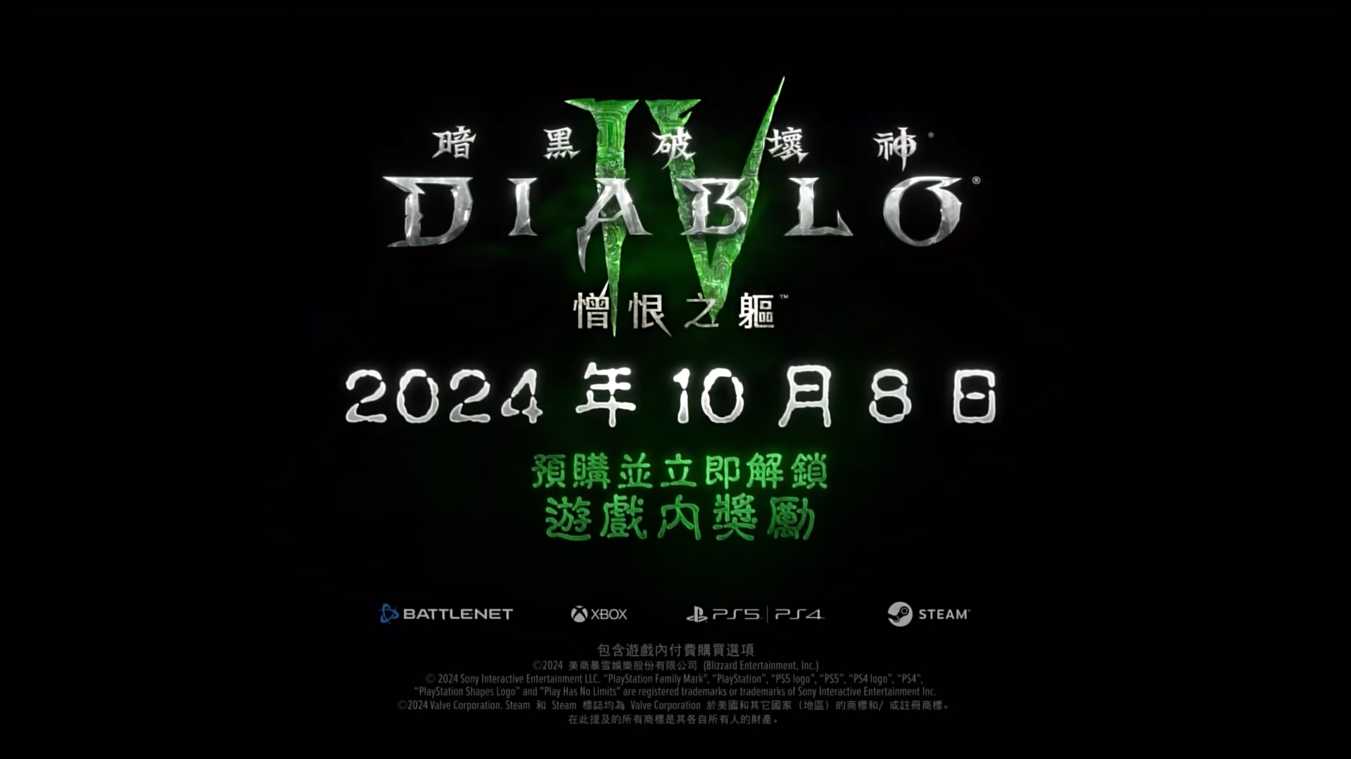 《暗黑破坏神4:憎恨之躯》10月新内容曝光9