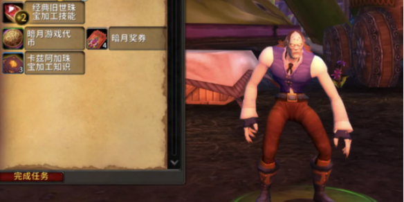 《魔兽世界》暗月马戏团珠宝加工专业知识点任务攻略1