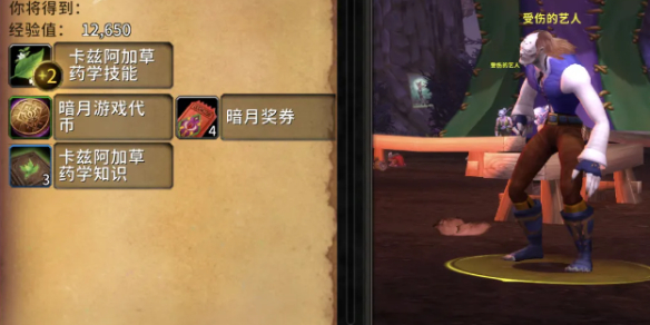 魔兽世界暗月马戏团草药专业知识点任务攻略