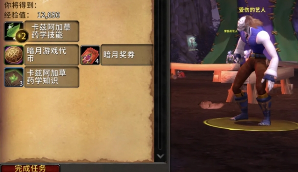 《魔兽世界》暗月马戏团草药专业知识点任务攻略3