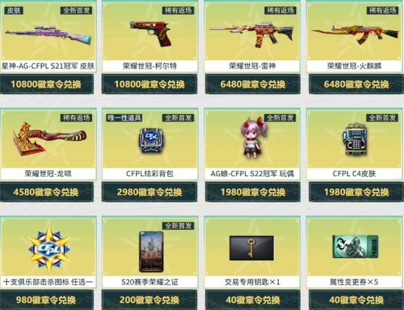 《穿越火线》CFS中国区预选赛专题站活动4