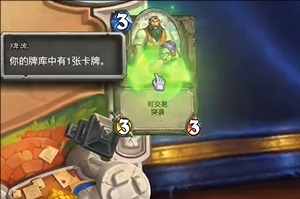 《炉石传说》交易触发连击问题介绍2
