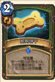 《炉石传说》交易触发连击问题介绍3