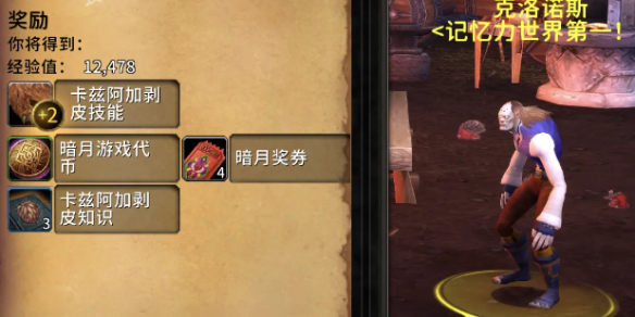 魔兽世界暗月马戏团剥皮专业知识点任务攻略