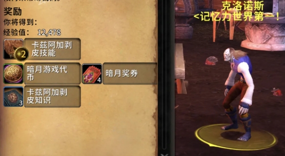 《魔兽世界》暗月马戏团剥皮专业知识点任务攻略3