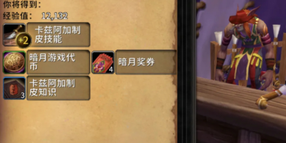 魔兽世界暗月马戏团制皮专业知识点任务攻略