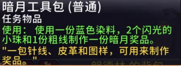 《魔兽世界》暗月马戏团制皮专业知识点任务攻略2