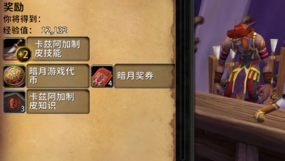 《魔兽世界》暗月马戏团制皮专业知识点任务攻略3
