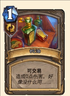 《炉石传说》卡牌交易机制详细介绍2