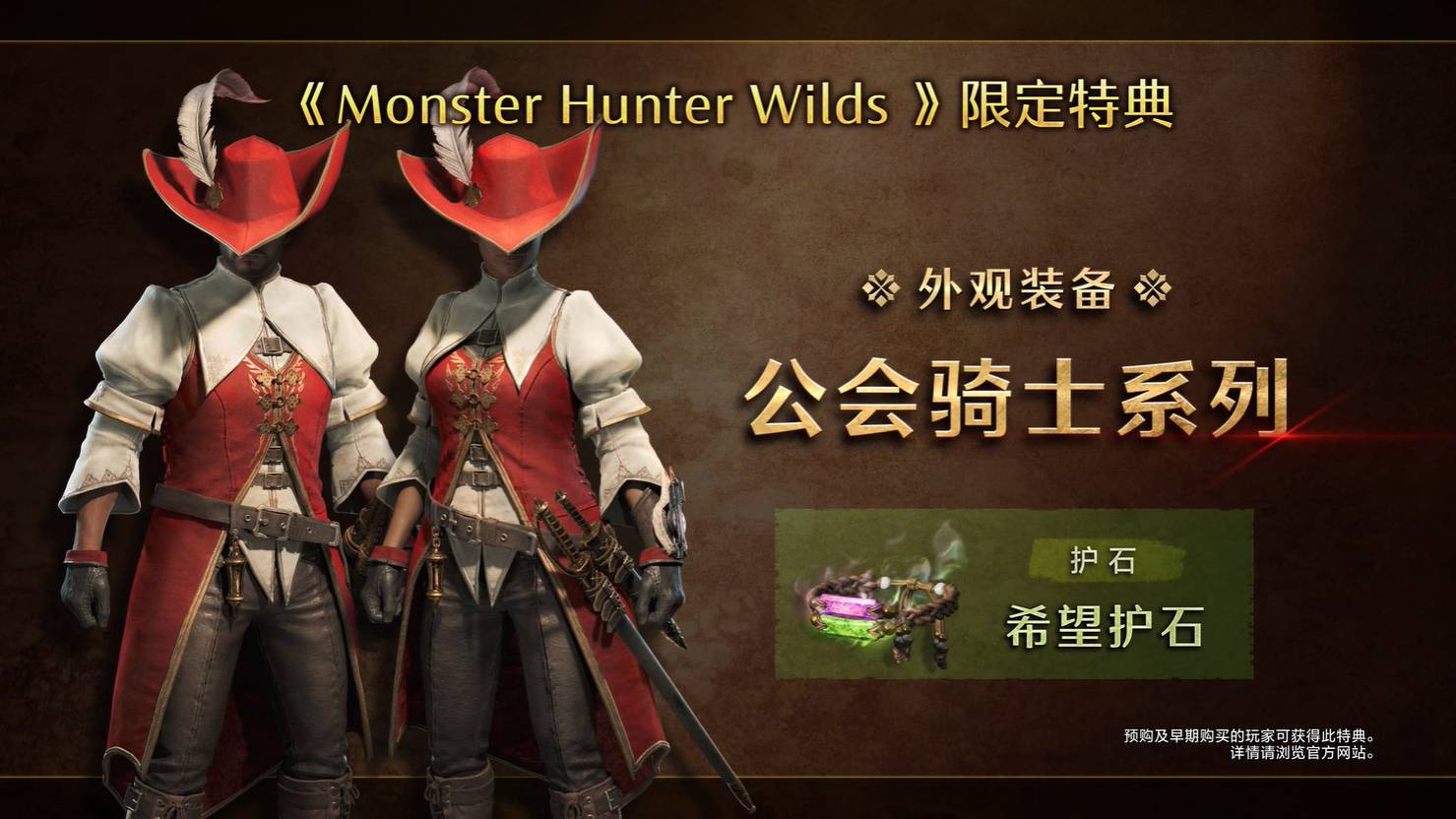 《怪物猎人：荒野》封面怪揭晓发售日公布34